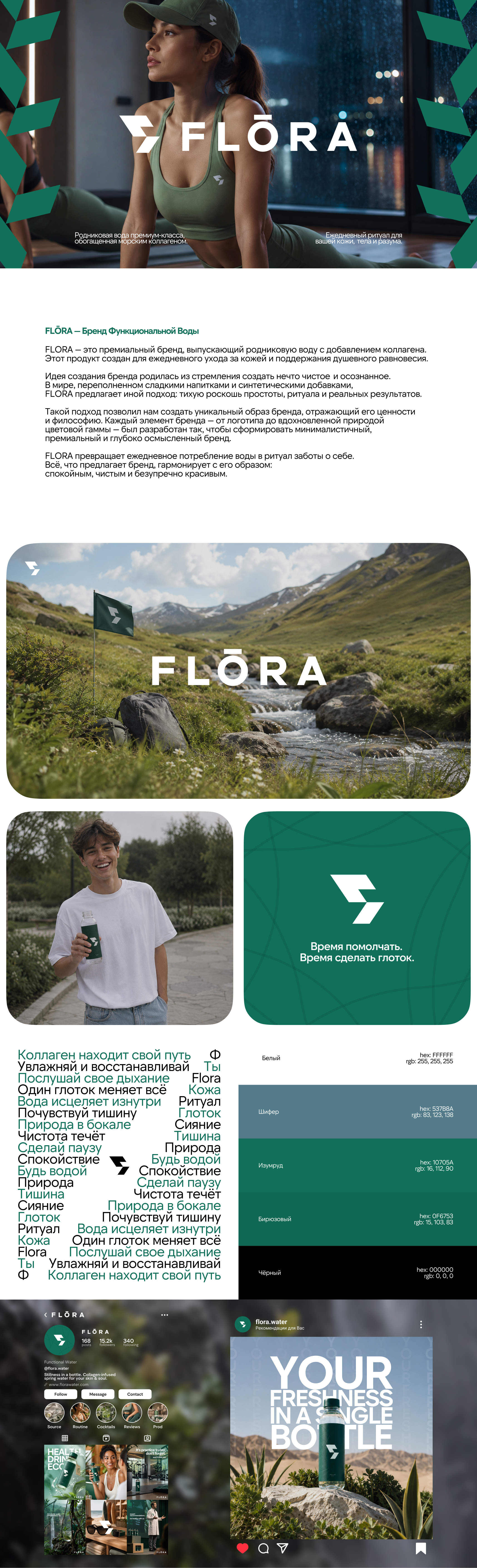 flōra / full